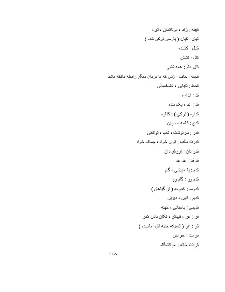 پرونده:برابرهای پارسی در گفتگوهای روزمره.pdf