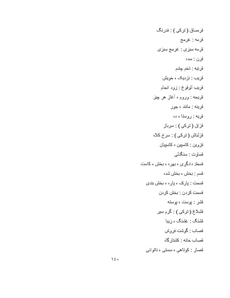 پرونده:برابرهای پارسی در گفتگوهای روزمره.pdf