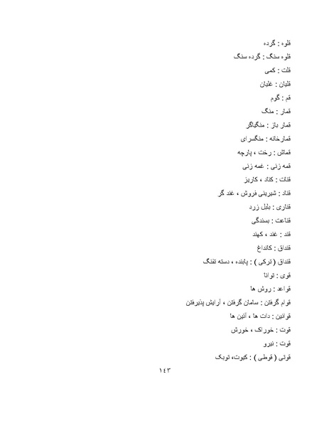 پرونده:برابرهای پارسی در گفتگوهای روزمره.pdf