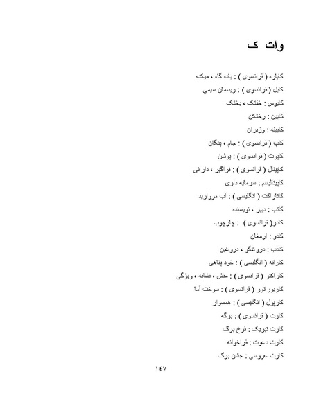 پرونده:برابرهای پارسی در گفتگوهای روزمره.pdf