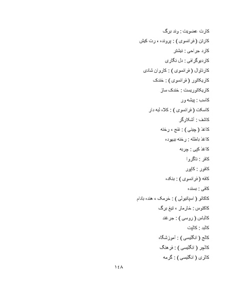 پرونده:برابرهای پارسی در گفتگوهای روزمره.pdf