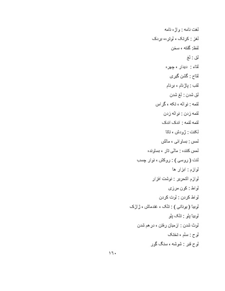 پرونده:برابرهای پارسی در گفتگوهای روزمره.pdf