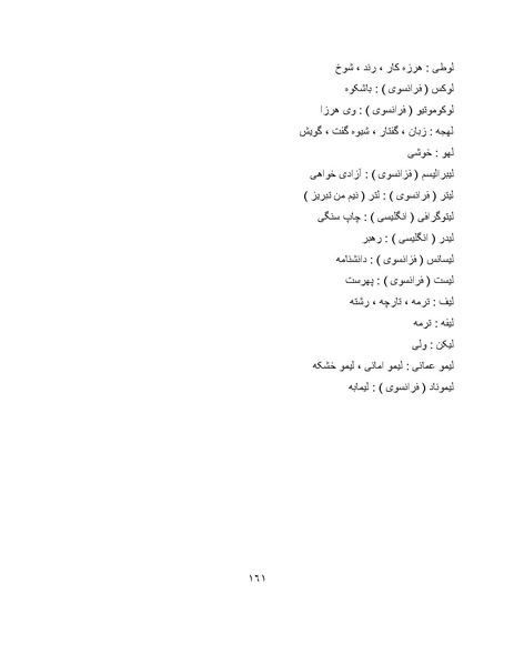 پرونده:برابرهای پارسی در گفتگوهای روزمره.pdf