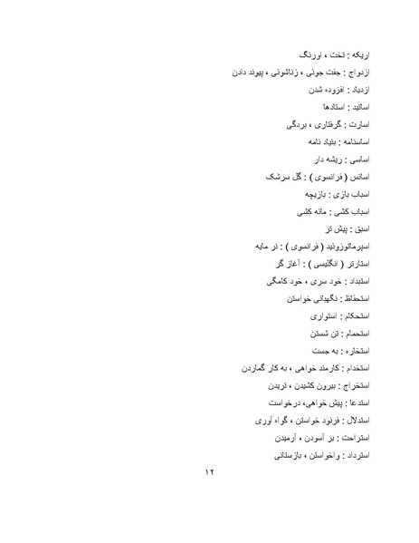 پرونده:برابرهای پارسی در گفتگوهای روزمره.pdf