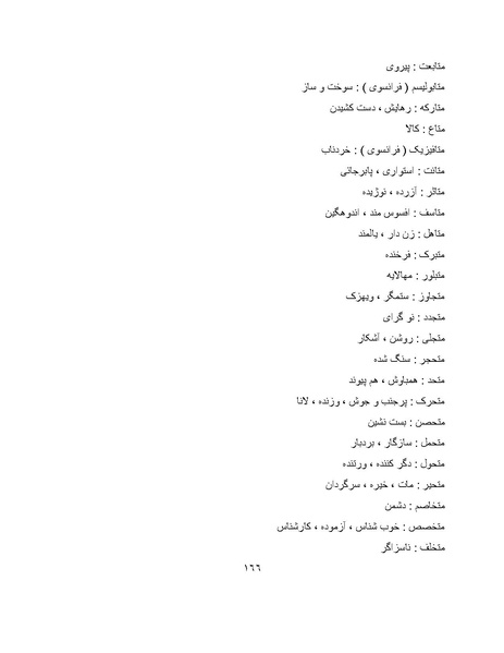 پرونده:برابرهای پارسی در گفتگوهای روزمره.pdf