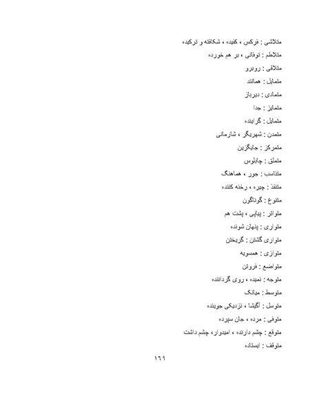 پرونده:برابرهای پارسی در گفتگوهای روزمره.pdf