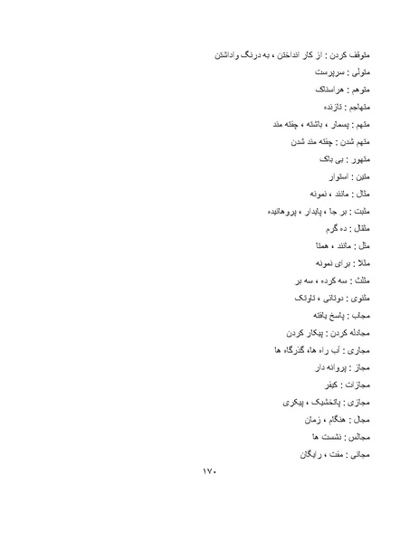 پرونده:برابرهای پارسی در گفتگوهای روزمره.pdf