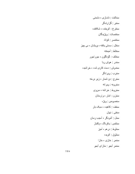 پرونده:برابرهای پارسی در گفتگوهای روزمره.pdf