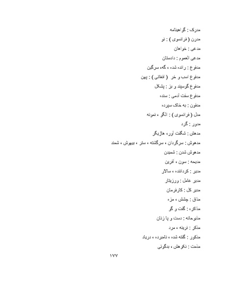 پرونده:برابرهای پارسی در گفتگوهای روزمره.pdf