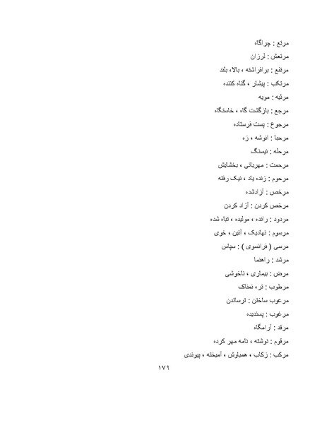 پرونده:برابرهای پارسی در گفتگوهای روزمره.pdf