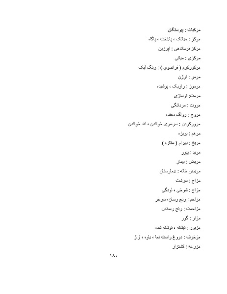 پرونده:برابرهای پارسی در گفتگوهای روزمره.pdf