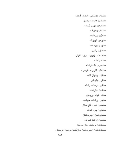 پرونده:برابرهای پارسی در گفتگوهای روزمره.pdf