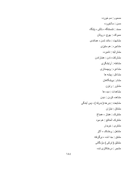 پرونده:برابرهای پارسی در گفتگوهای روزمره.pdf