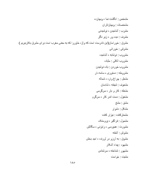 پرونده:برابرهای پارسی در گفتگوهای روزمره.pdf