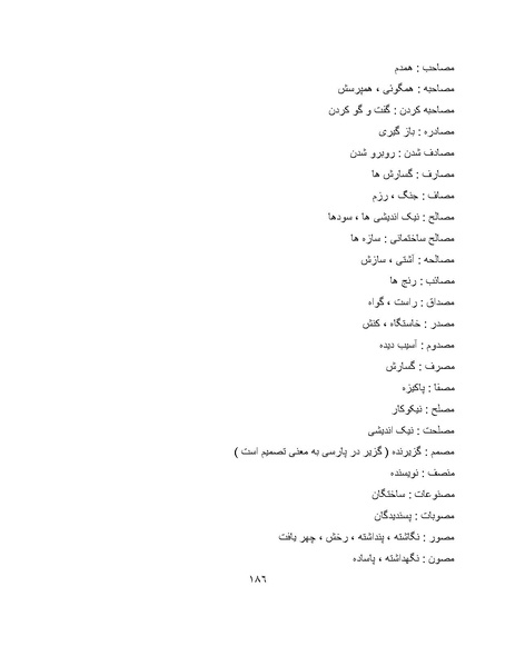 پرونده:برابرهای پارسی در گفتگوهای روزمره.pdf