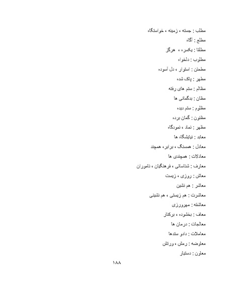 پرونده:برابرهای پارسی در گفتگوهای روزمره.pdf