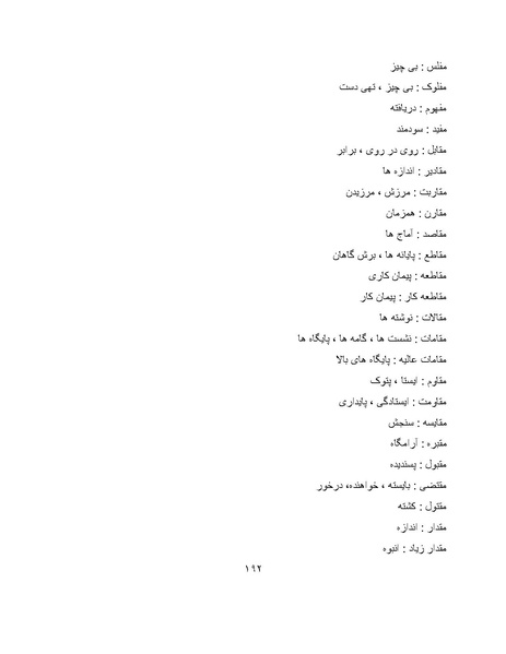 پرونده:برابرهای پارسی در گفتگوهای روزمره.pdf