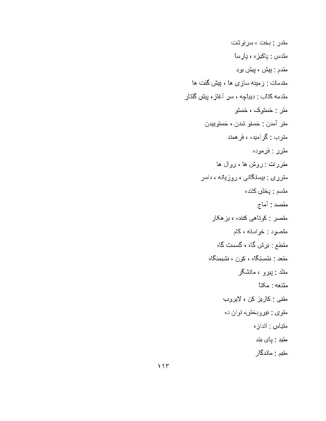 پرونده:برابرهای پارسی در گفتگوهای روزمره.pdf