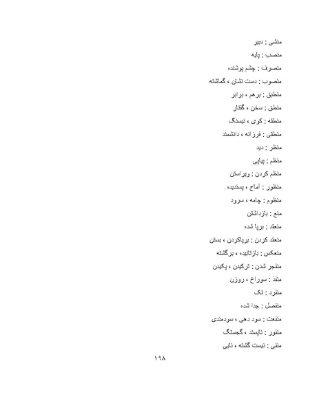 پرونده:برابرهای پارسی در گفتگوهای روزمره.pdf