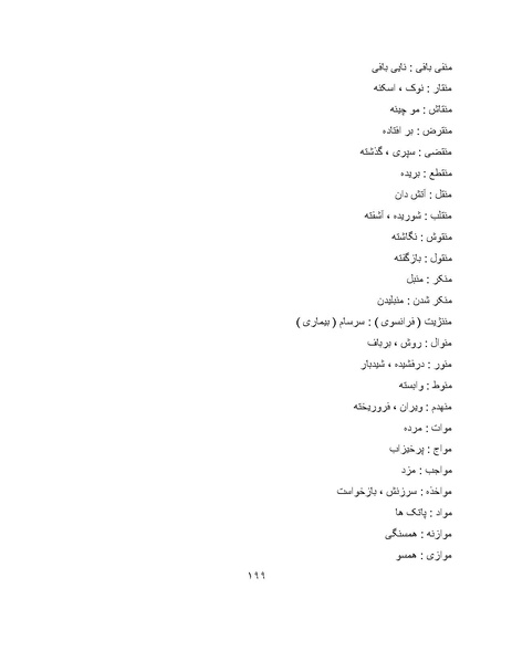 پرونده:برابرهای پارسی در گفتگوهای روزمره.pdf