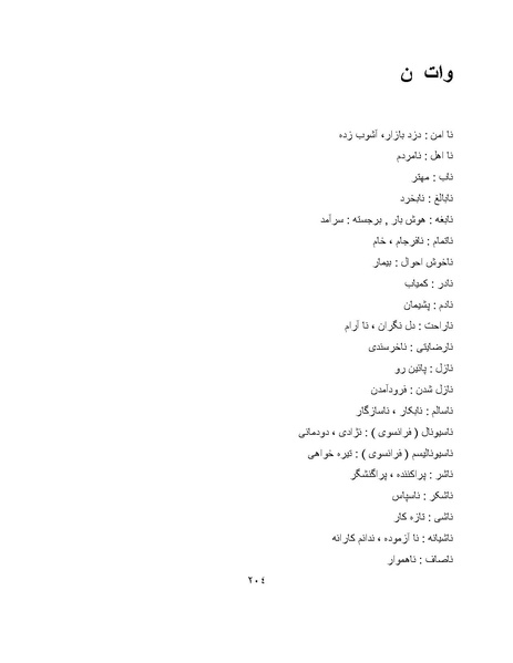 پرونده:برابرهای پارسی در گفتگوهای روزمره.pdf