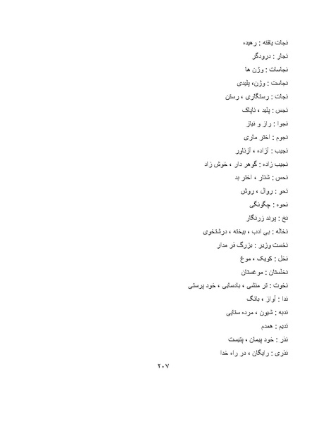 پرونده:برابرهای پارسی در گفتگوهای روزمره.pdf