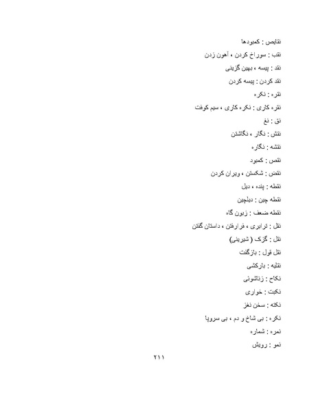 پرونده:برابرهای پارسی در گفتگوهای روزمره.pdf