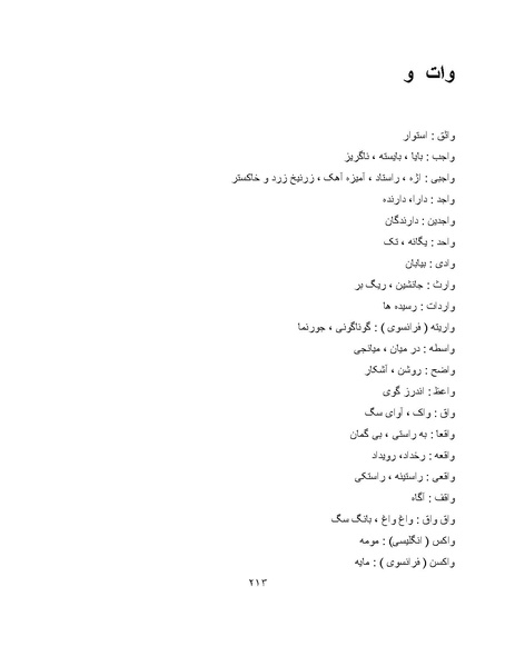 پرونده:برابرهای پارسی در گفتگوهای روزمره.pdf