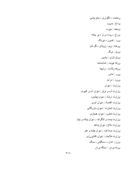 پرونده:برابرهای پارسی در گفتگوهای روزمره.pdf