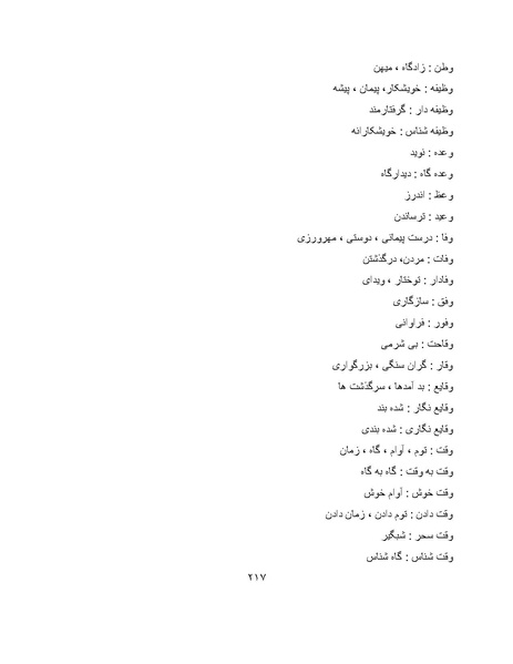 پرونده:برابرهای پارسی در گفتگوهای روزمره.pdf