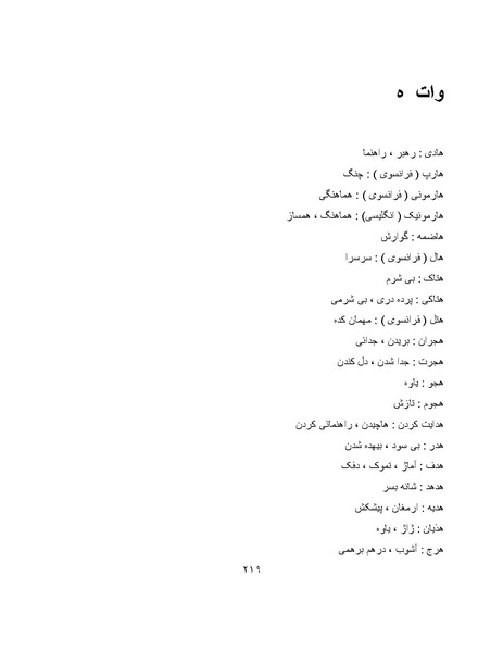 پرونده:برابرهای پارسی در گفتگوهای روزمره.pdf