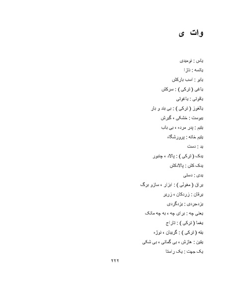 پرونده:برابرهای پارسی در گفتگوهای روزمره.pdf