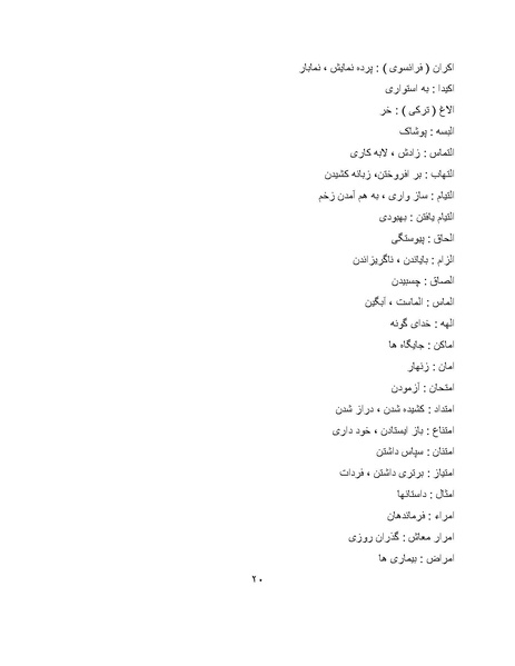 پرونده:برابرهای پارسی در گفتگوهای روزمره.pdf