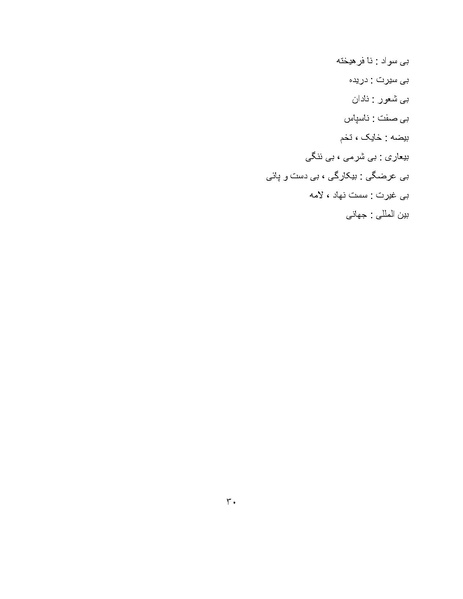 پرونده:برابرهای پارسی در گفتگوهای روزمره.pdf