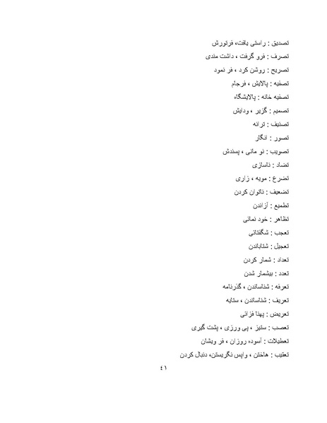 پرونده:برابرهای پارسی در گفتگوهای روزمره.pdf