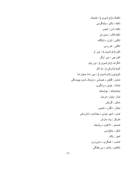 پرونده:برابرهای پارسی در گفتگوهای روزمره.pdf