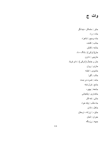 پرونده:برابرهای پارسی در گفتگوهای روزمره.pdf