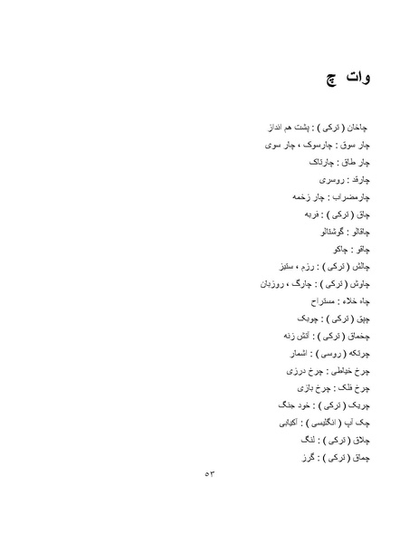 پرونده:برابرهای پارسی در گفتگوهای روزمره.pdf