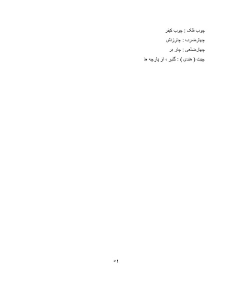 پرونده:برابرهای پارسی در گفتگوهای روزمره.pdf