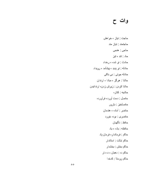 پرونده:برابرهای پارسی در گفتگوهای روزمره.pdf