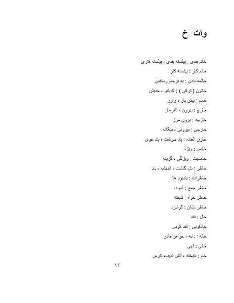 پرونده:برابرهای پارسی در گفتگوهای روزمره.pdf