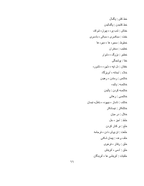 پرونده:برابرهای پارسی در گفتگوهای روزمره.pdf