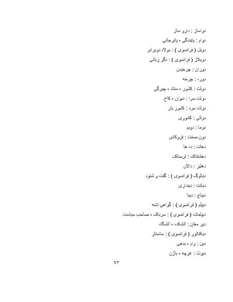 پرونده:برابرهای پارسی در گفتگوهای روزمره.pdf