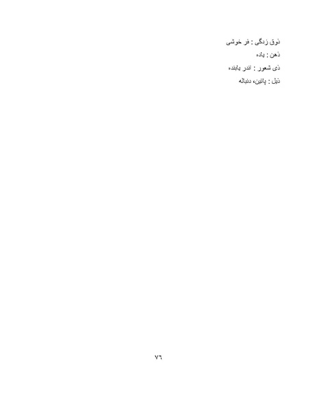 پرونده:برابرهای پارسی در گفتگوهای روزمره.pdf
