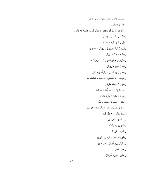 پرونده:برابرهای پارسی در گفتگوهای روزمره.pdf