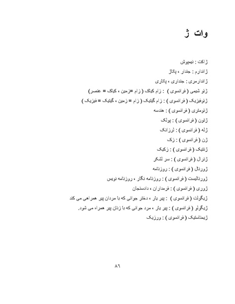 پرونده:برابرهای پارسی در گفتگوهای روزمره.pdf