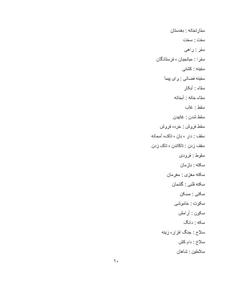 پرونده:برابرهای پارسی در گفتگوهای روزمره.pdf