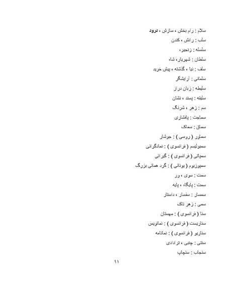 پرونده:برابرهای پارسی در گفتگوهای روزمره.pdf