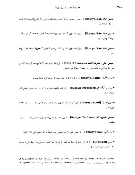 پرونده:دانشنامه مصور موسيقي ايران ح .PDF