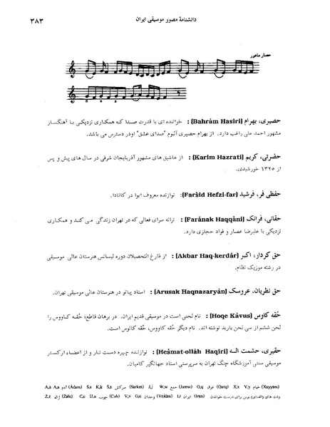 پرونده:دانشنامه مصور موسيقي ايران ح .PDF